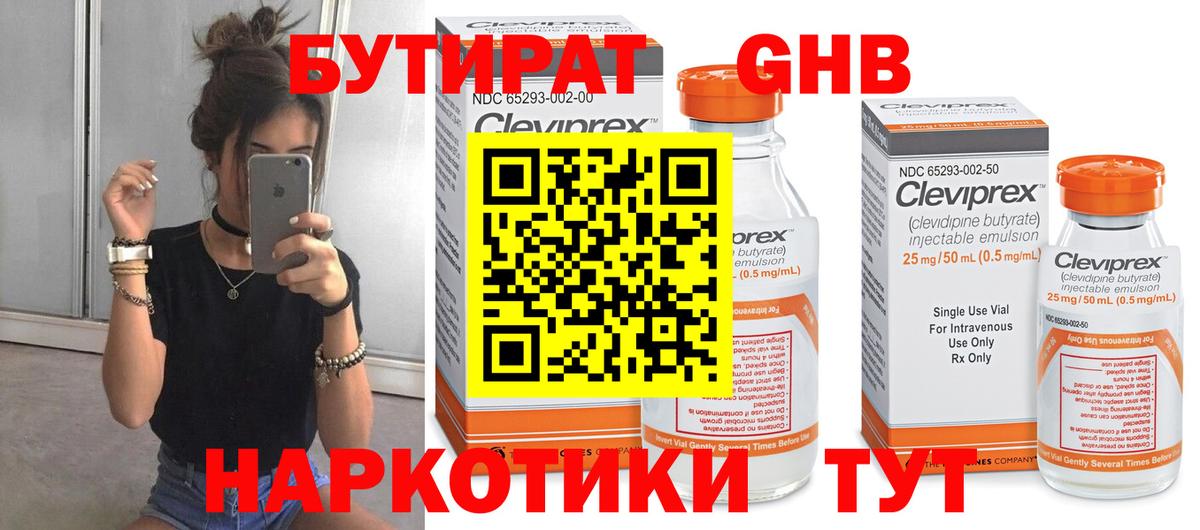 Бутират вода Донской