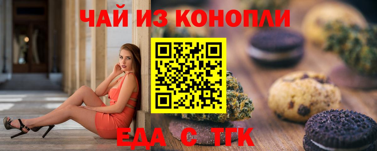 Печенье с ТГК конопля Донской