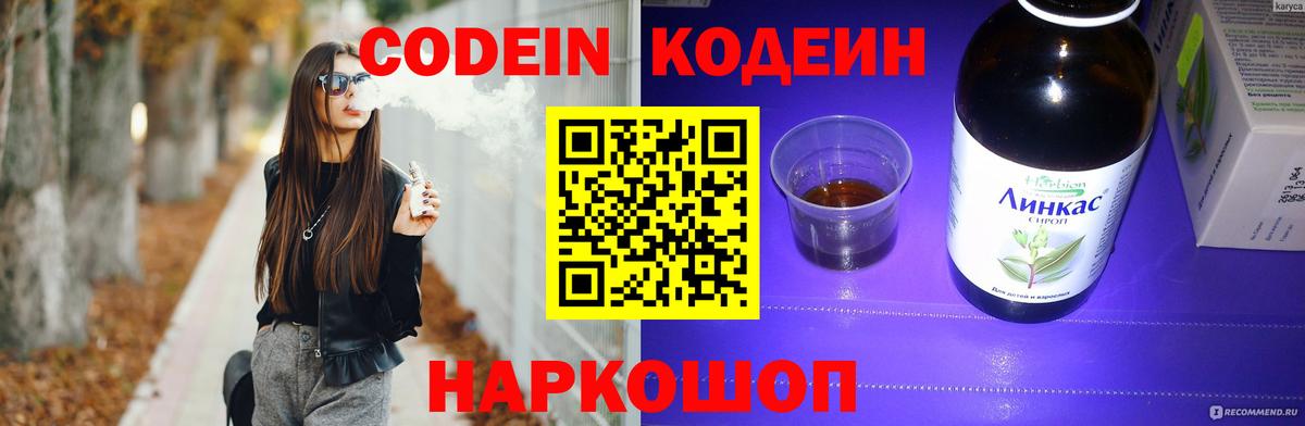 Кодеиновый сироп Lean Purple Drank Донской